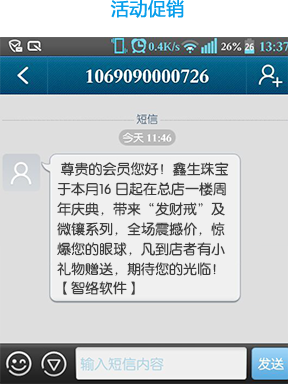 活動促銷短信